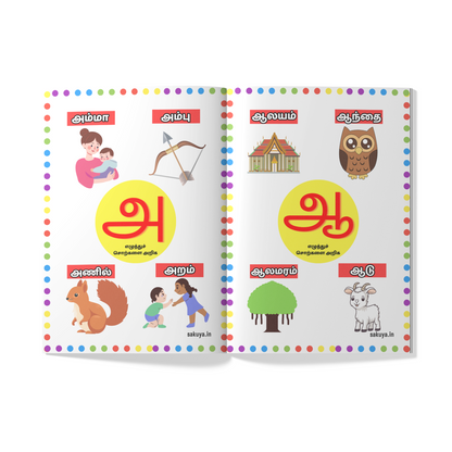 Sakuya Uyir Eluthugal Tamil Vowels Learning Book for Kids | Early Learning Tamil Alphabet Book with Illustrations, learning & Activities | Preschool & Homeschool Resource