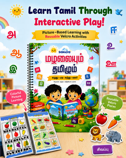 Sakuya Mazhalaiyum Tamilum | Tamil Learning Book for Kids | Ages 1–4