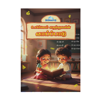 Sakuya Uyirmei Ezhuthukal | Tamil Alphabet Guide For Kids Education – Uyir-Mei Letter Combinations Practice Resource | Varisai Based Charts Supporting Early Language Development Workbook