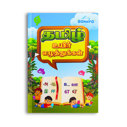 Sakuya Uyir Eluthugal Tamil Vowels Learning Book for Kids | Early Learning Tamil Alphabet Book with Illustrations, learning & Activities | Preschool & Homeschool Resource