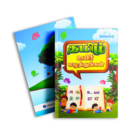 Sakuya Uyir Eluthugal Tamil Vowels Learning Book for Kids | Early Learning Tamil Alphabet Book with Illustrations, learning & Activities | Preschool & Homeschool Resource